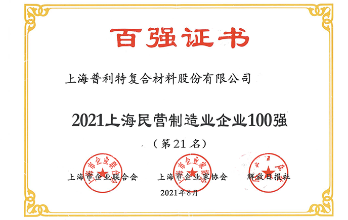 2021�Ϻ���Ӫ������ҵ100ǿ
